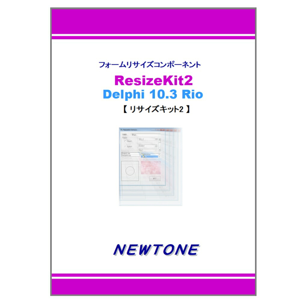 サー・アイザック・ニュートン ResizeKit2 Delphi 10.3 Rio