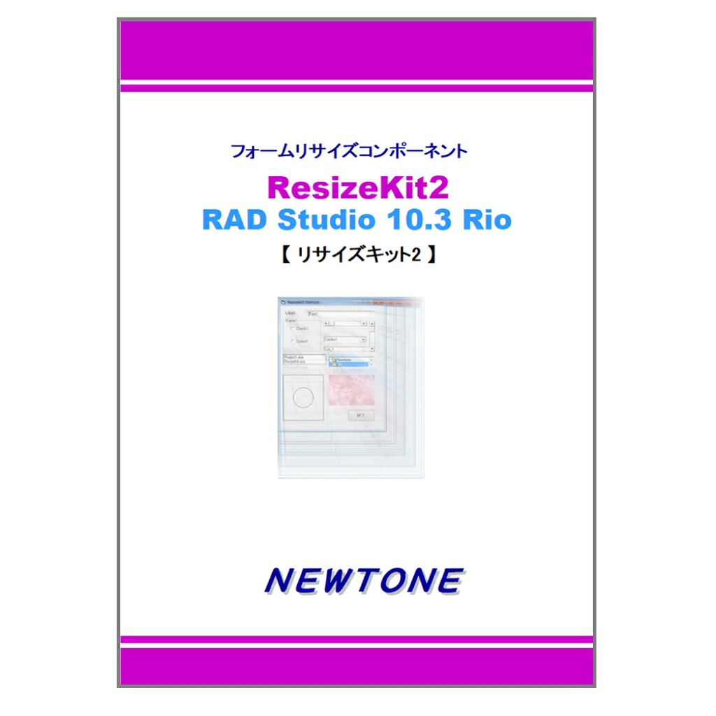 サー・アイザック・ニュートン ResizeKit2 RAD Studio 10.3 Rio