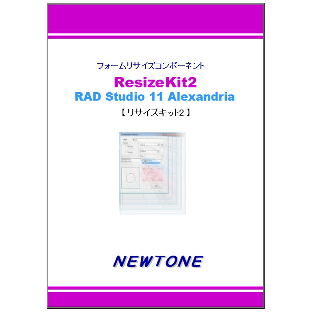サー・アイザック・ニュートン ResizeKit2 RAD Studio 11 Alexandria