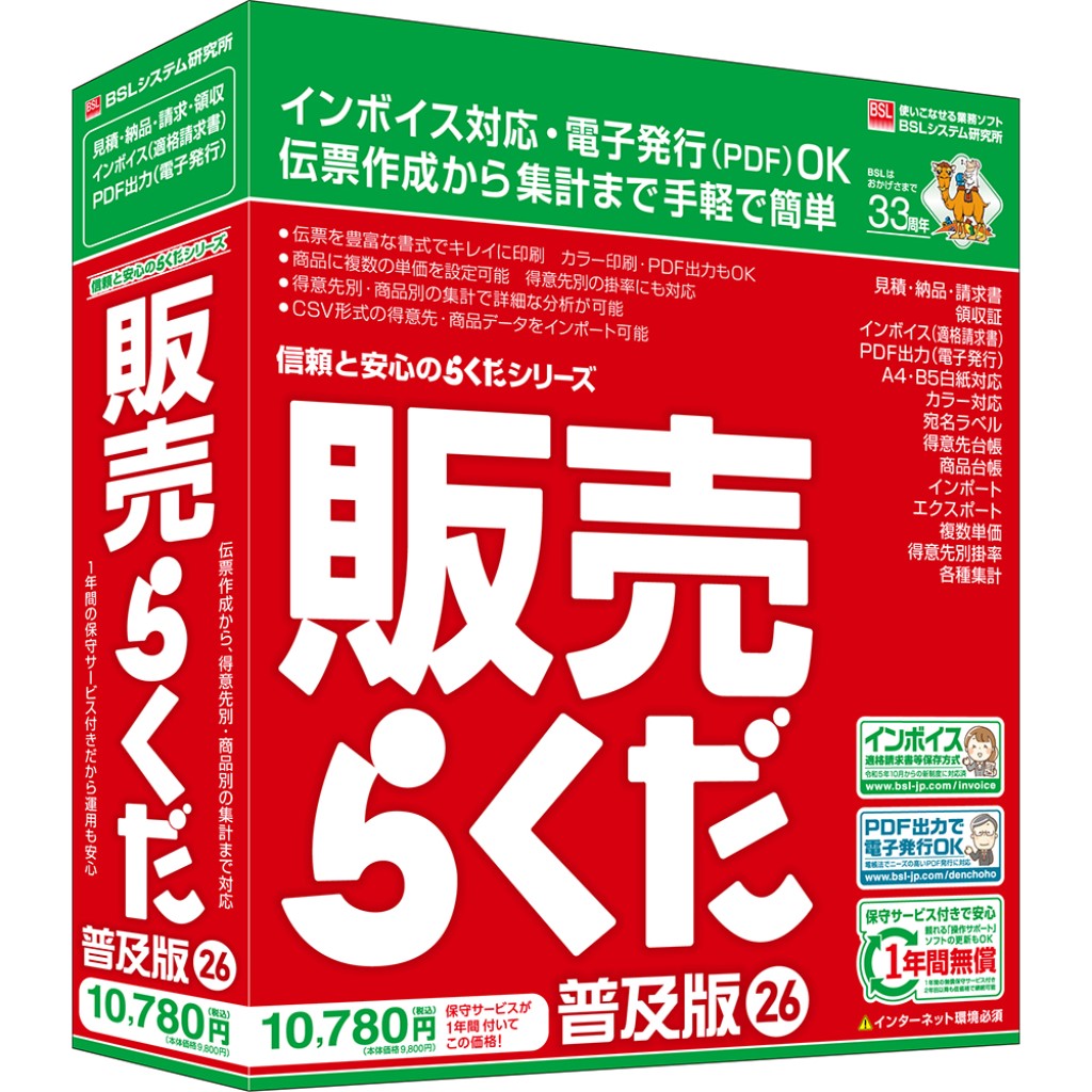BSL 売りわたすらくだ26鳴りわたる版