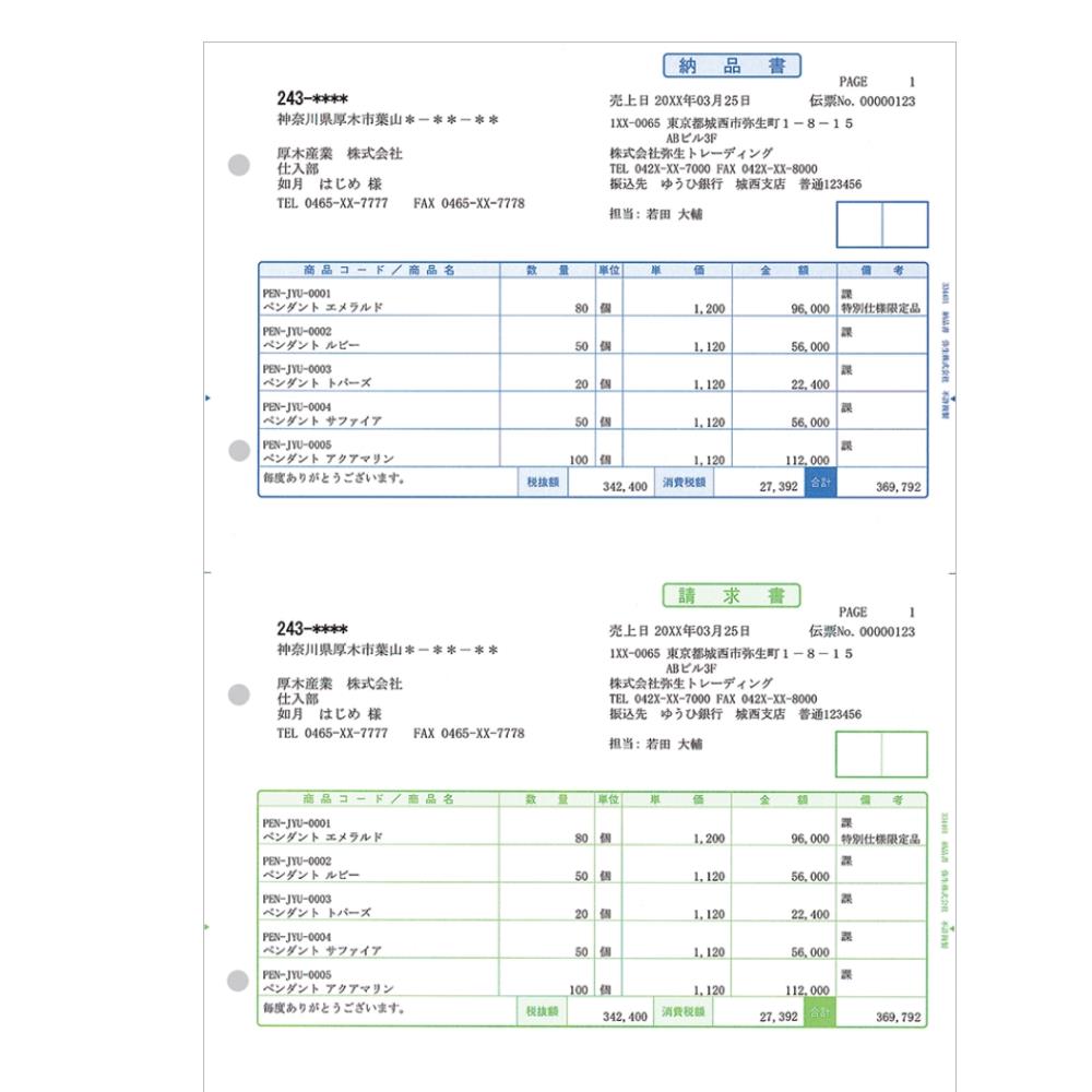 弥生 [334401Z] 334401Z 納品書(Z) 弥生03続きもの用