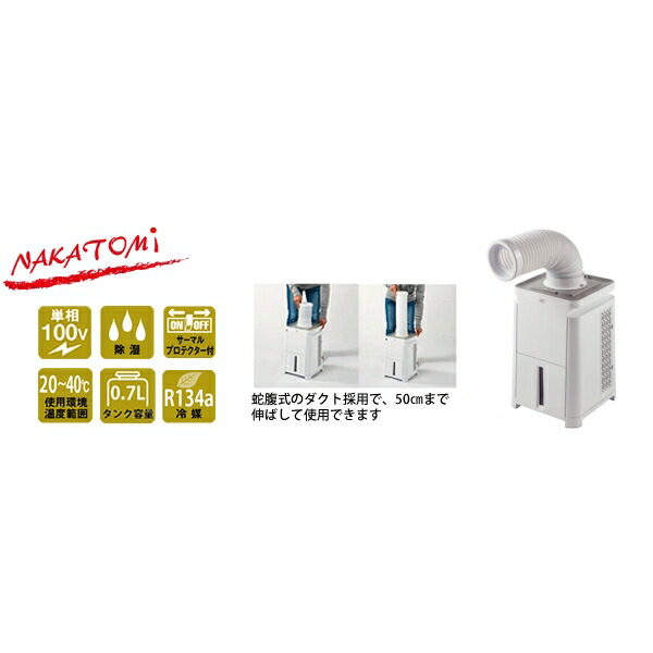 ナカトミ MAC-10 ミニ冷房装置