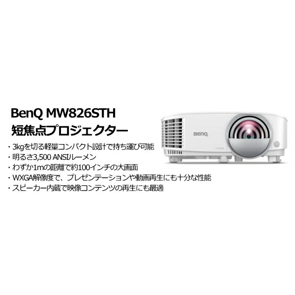 BenQ プロジェクター MX817ST未使用品一式、交換用ランプ 2個付属 BenQ プロジェクター MX817ST未使用品一式、交換用ランプ 2個