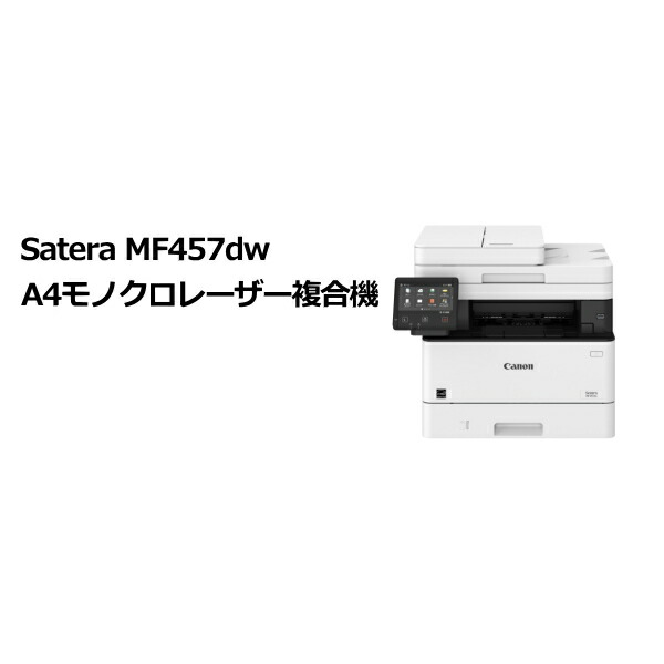 楽天市場】-新品- CANON Satera MF457dw A4モノクロレーザーFAX