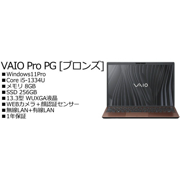 VAIO VJPG318000101 VAIO Pro PG ブロンズ パソコン・周辺機器-ノートPC-パソコン