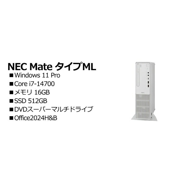 NEC パソコン-M1H53L891H2R Mate 手合いML