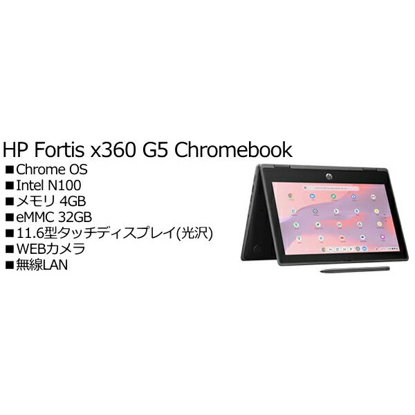 HP 9X8A2PA#ABJ HP Fortis x360 G5 Chromebook｜TT-Mall