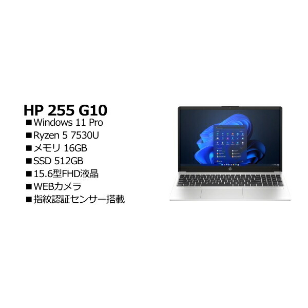 楽天市場】日本HP [AG8Z8AT#ABJ] HP 255 G10 Ryzen5/16/512/Win11Pro