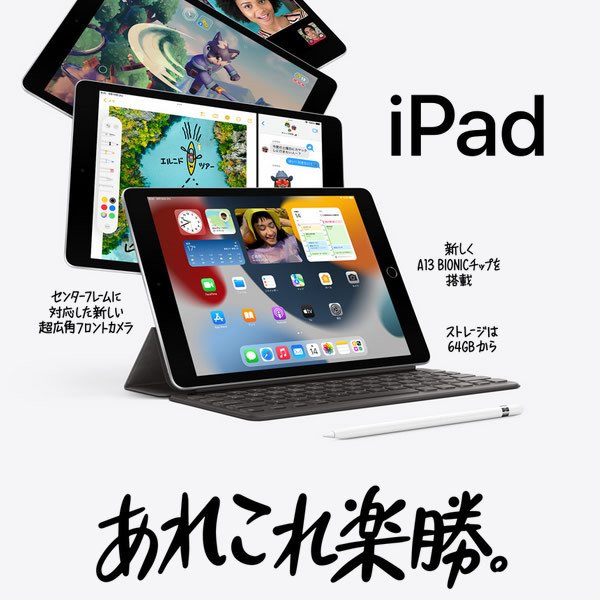 ＜新品 在庫あり＞Apple  iPad 10.2インチ 第9世代 Wi-Fi 64GB 2021年秋モデル MK2K3J A [スペースグレイ]