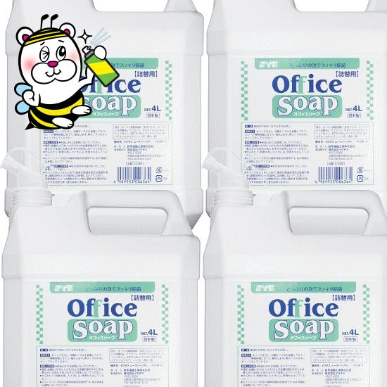 無菌化剤練りあわせる手肌に愛想のいい薬用御手々石ケン 執務室石ケン詰替用4L×4ヶ