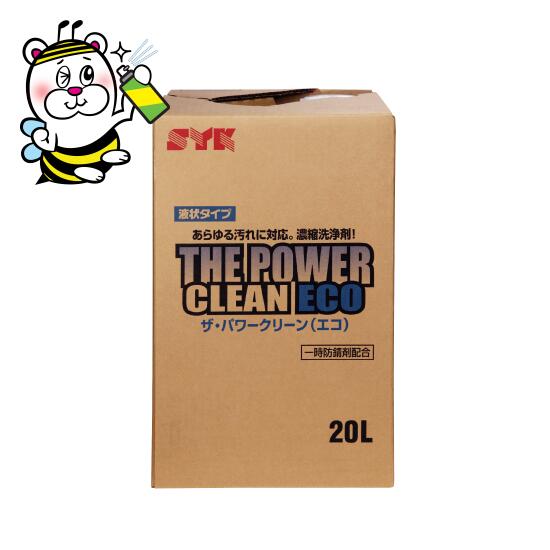 これまでのアルカリ洗浄剤では困難であった焼きついた油汚れの除去に ザ･パワークリーンエコ20L 21,863円