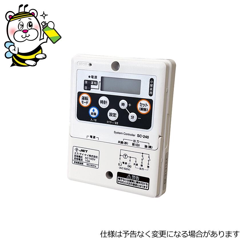 システムコントローラーSC-240