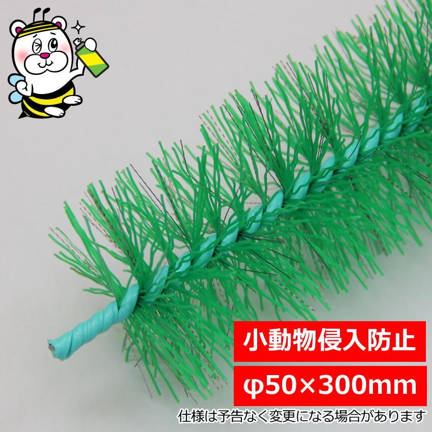 防鼠毛はらい 防鼠 毛はらい 鼠 ねずみ 出しゃばる口 細長い切口 穴埋め 塞ぐ 止めること打つ手