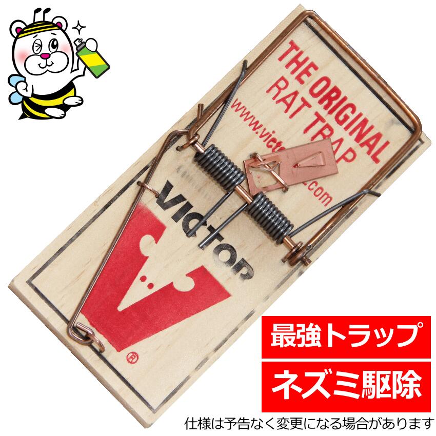 労働者階級専用鼠取り押さえる器ビクタートラップ ねずみ追い出し 無くする 打つ手
