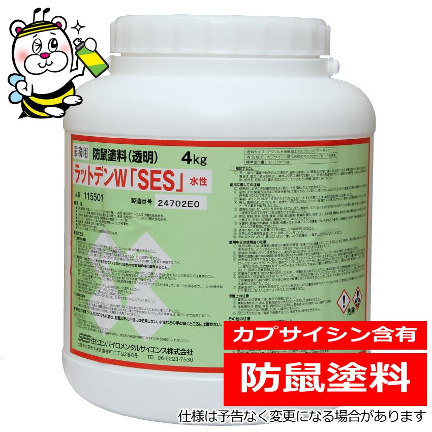 ラットデンＷ SES 水溶性 4kg 防鼠えの具 ねずみ被害 咬害 齧害 止めること打つ手 電話線 架線 有線テレビ 抑えつける盤