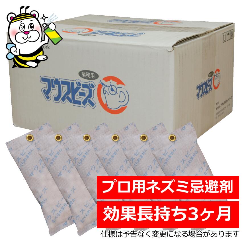 御役目用鼠避けること剤二十日鼠ビーズ 鼠 避けること剤 追い出す 止めること追い出し失くする