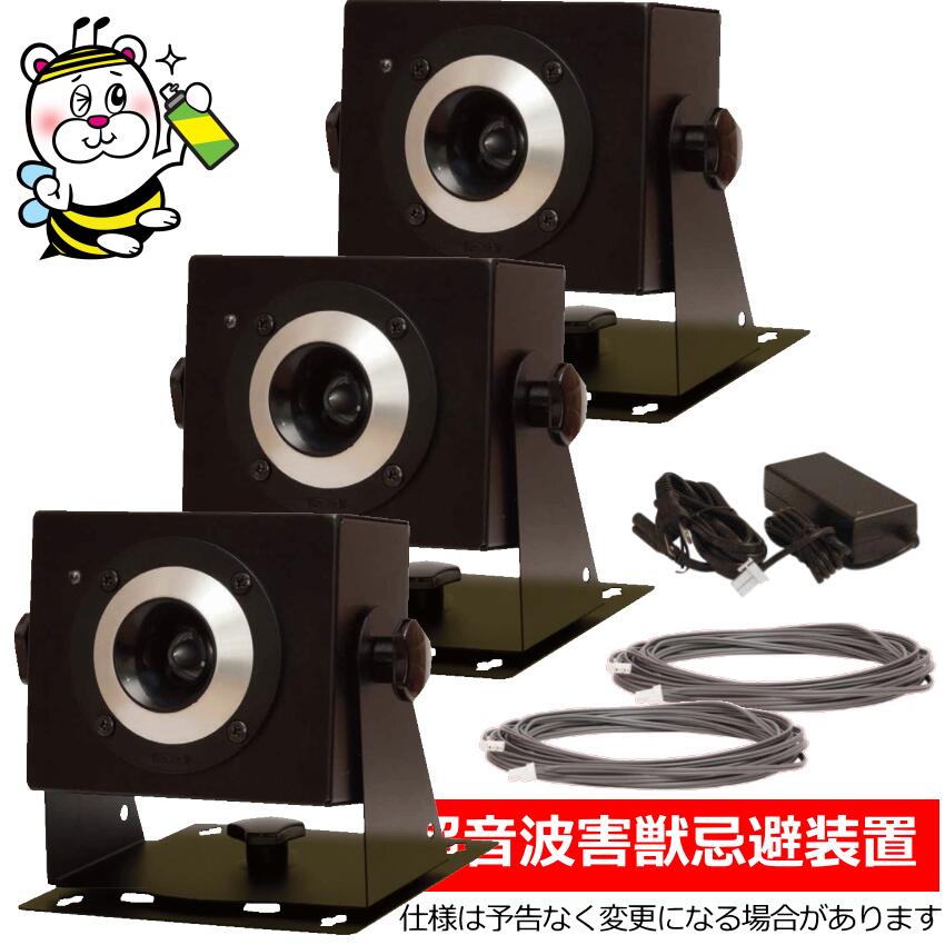 屋内用超音波害獣避けることとり備えるEvasi【本体3台・有線テレビ2本・標準尺度ACアダプタ付】 エバジー 鼠 イタチ アライグマ ハクビシン イノシシ 牡鹿