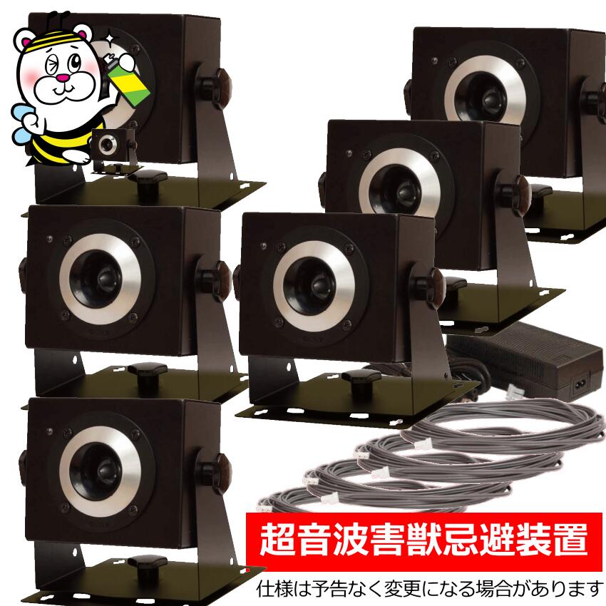 屋内用超音波害獣避けることとり備えるEvasi【本体6台・有線テレビ5本・大静電容量ACアダプタ付】 エバジー 鼠 イタチ アライグマ ハクビシン イノシシ 牡鹿