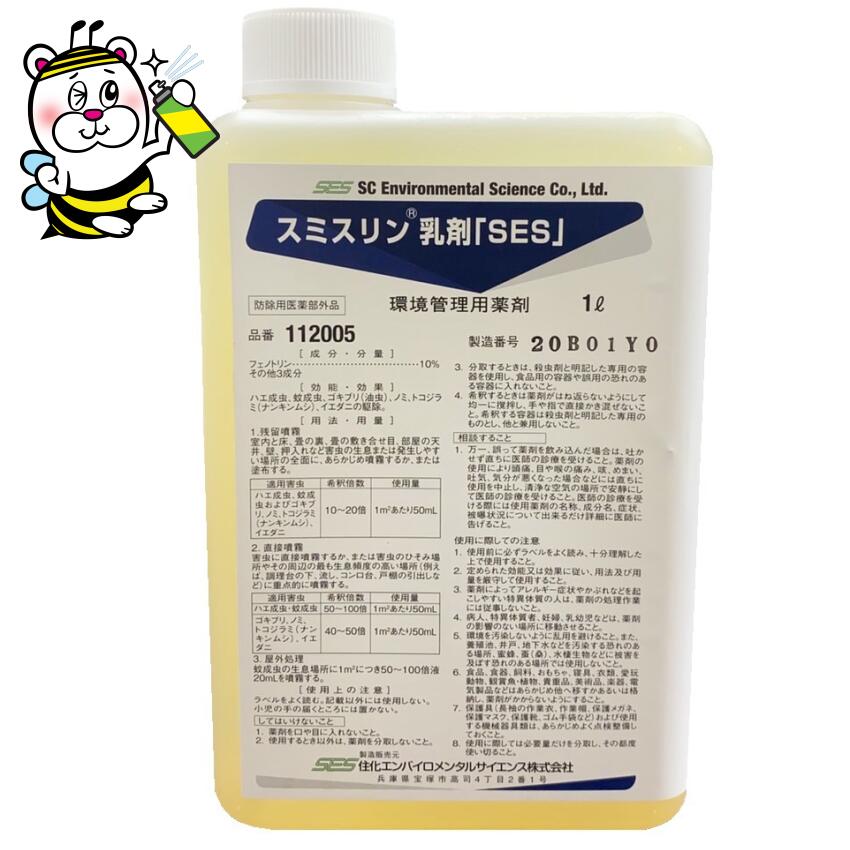 楽天市場】ゴキブリなどの衛生害虫に効果抜群 水性ゴキラート乳剤SES