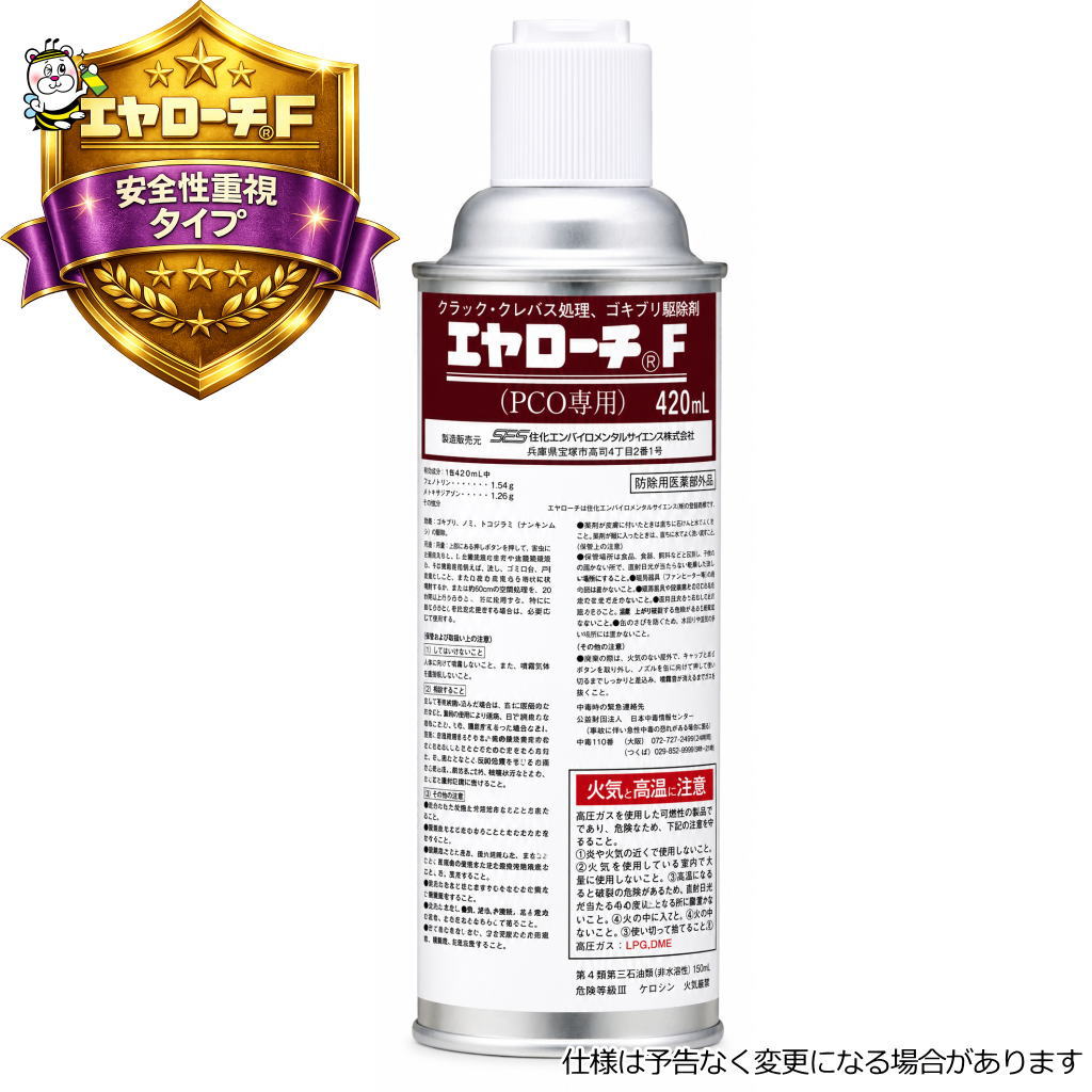安全性のある性に優れた殺虫剤エヤローチF あぶら虫 隠翅目壁蝨目 蝿蚊 止めること追い出し 無くする打つ手