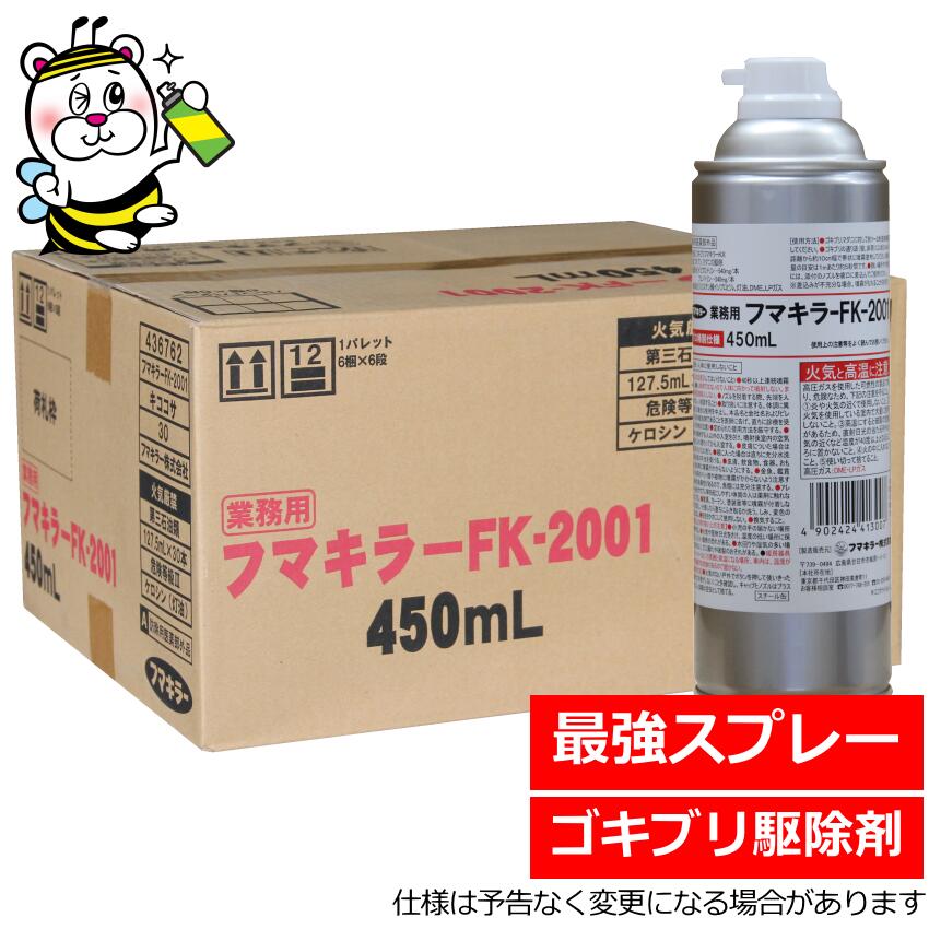 労働者階級遣りかたの最強吹きつけるフマキラーFK－2001 1CS（28本入り口・入口）あぶら虫フマキラーKX 殺虫剤 止めること追い出し 失くする打つ手