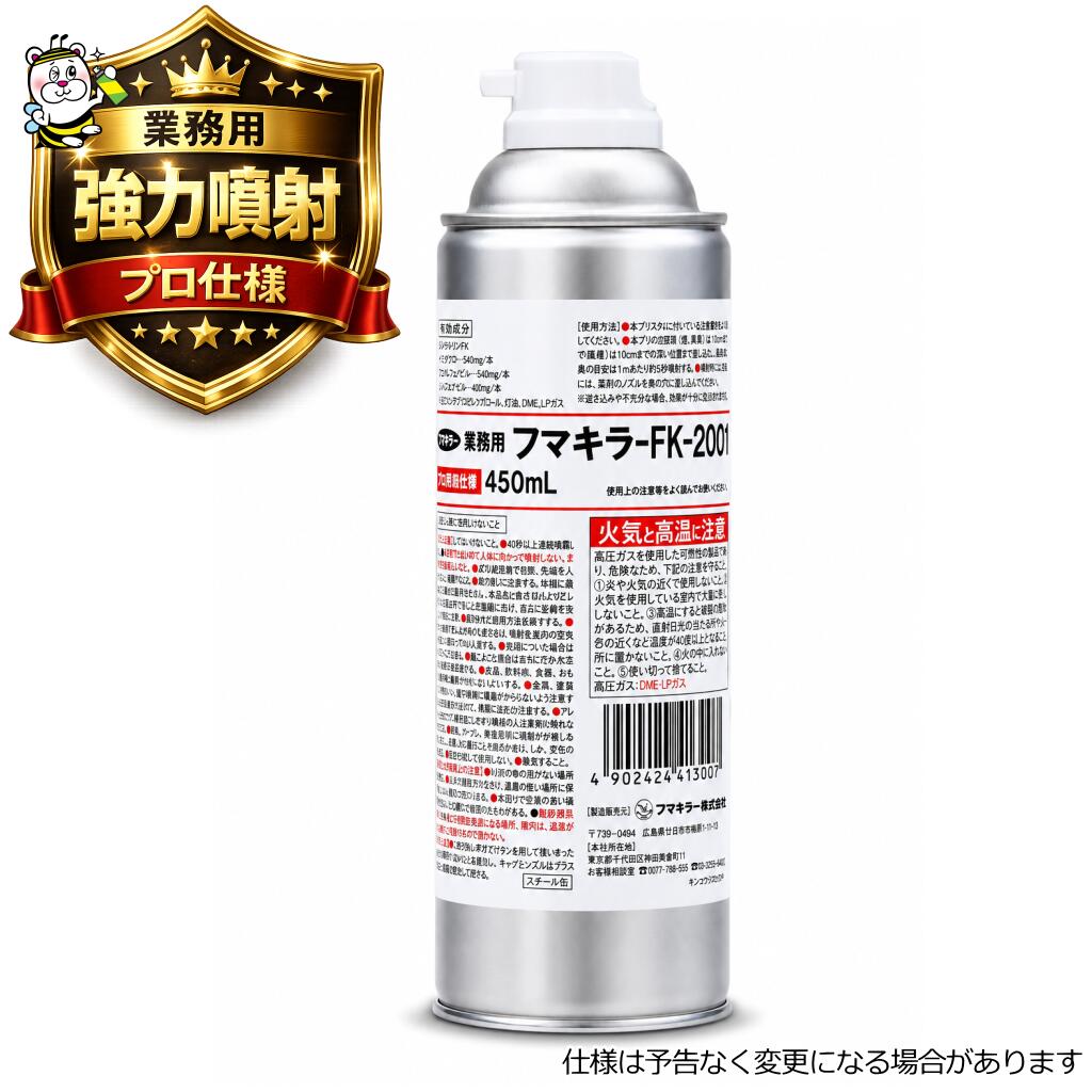 フマキラー FK-2001 業務用 ゴキブリ駆除スプレー 強力噴射 即効 プロ仕様 チャバネゴキブリ対策 害虫駆除｜テクネットPRO 店