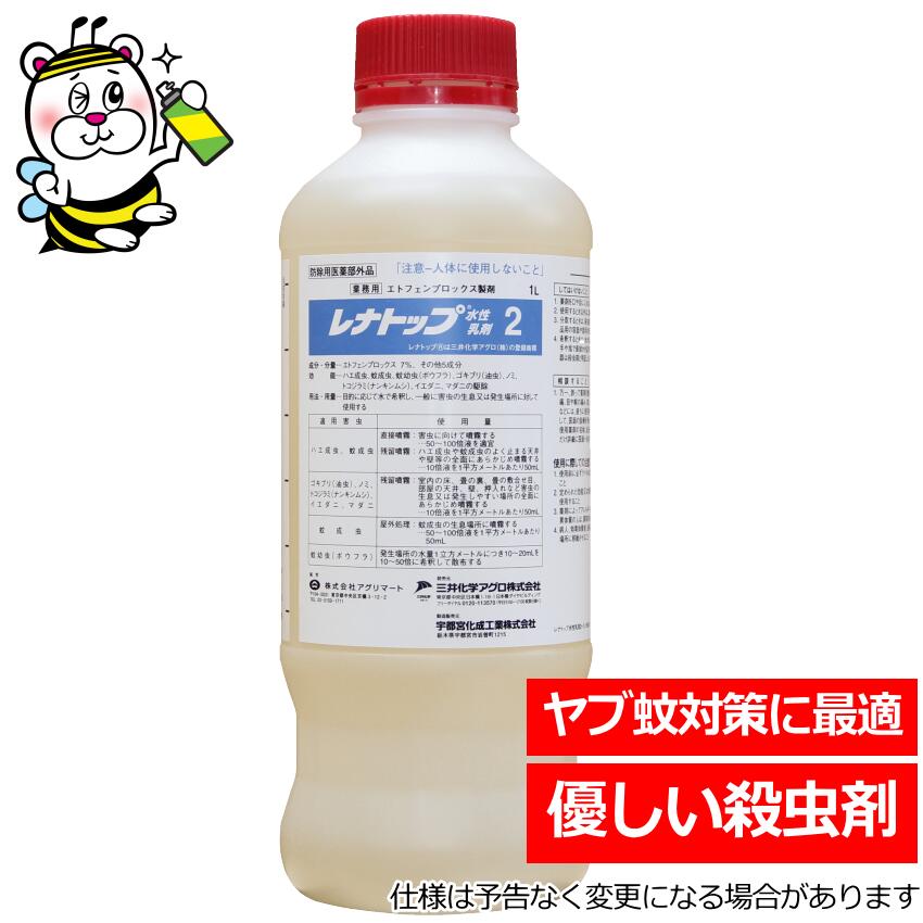 レナいの一番水溶性乳濁液2 蝿 蚊 孑孑 止めること追い出し