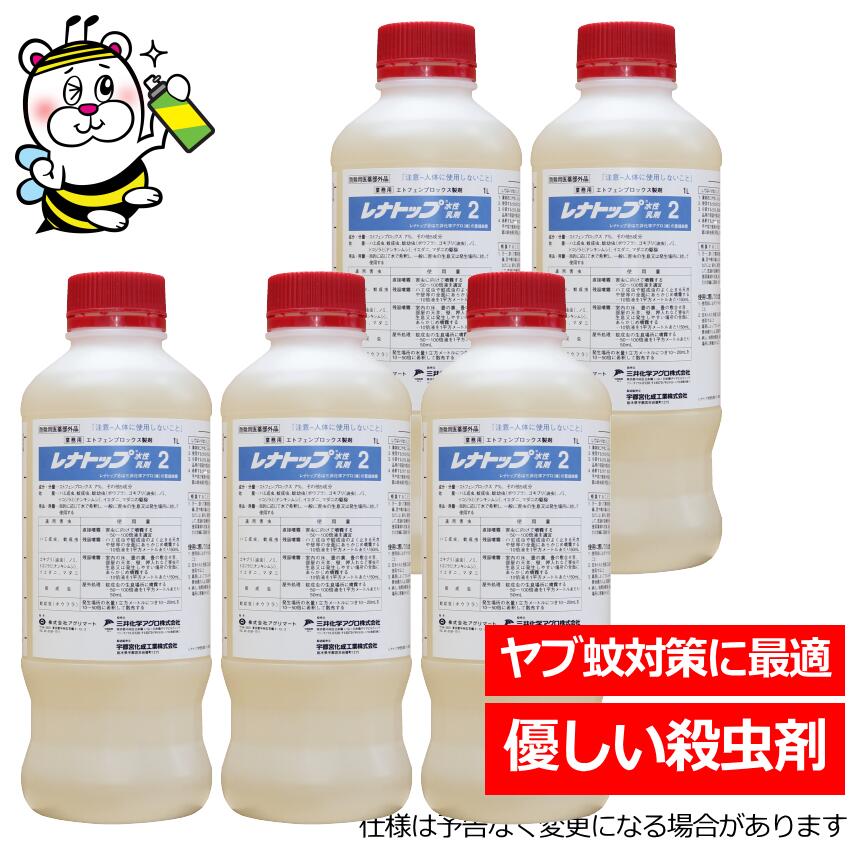 レナいの一番水溶性乳濁液2 蝿 蚊 孑孑 止めること追いだし