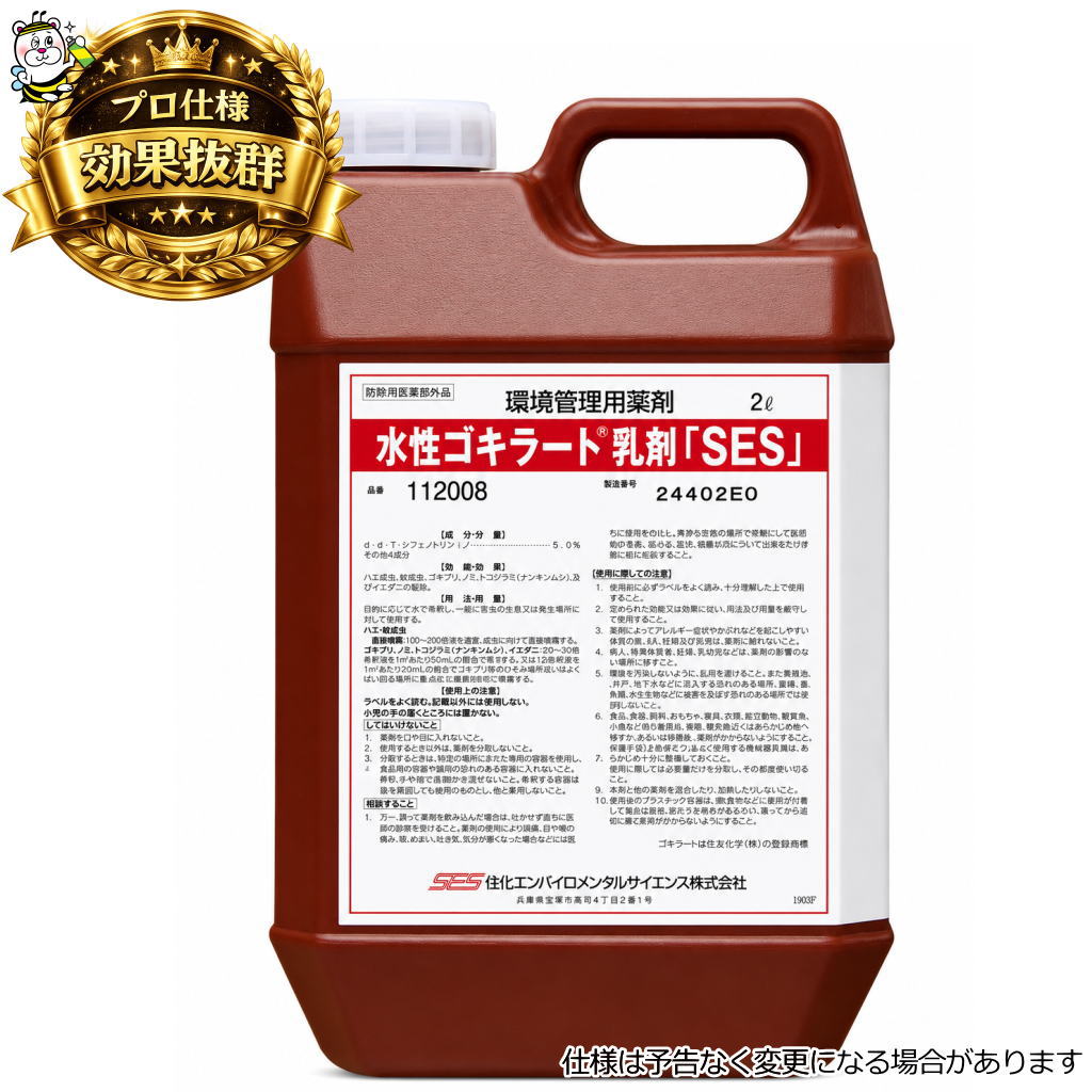 水性ゴキラート乳剤SES 業務用 ゴキブリ用乳剤 プロ仕様 飲食店 厨房 害虫 予防駆除対策退治｜テクネットPRO 店