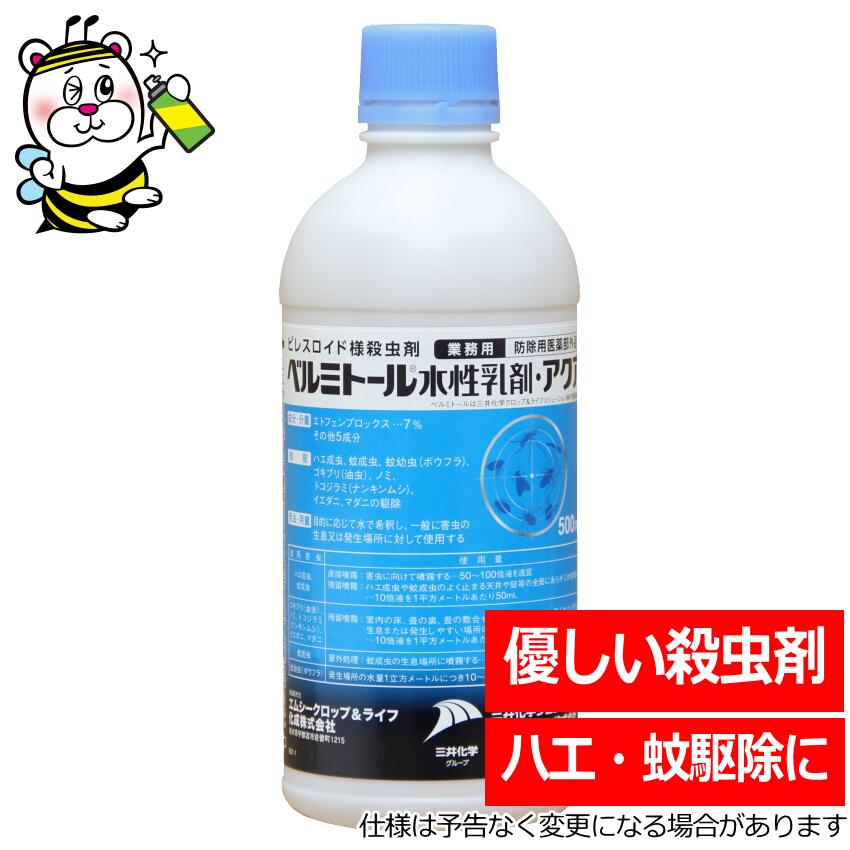 ベルミトール水溶性乳濁液アクア 防除用医薬品部外品 蝿 蚊 止めること 追い出し 失くする 打つ手