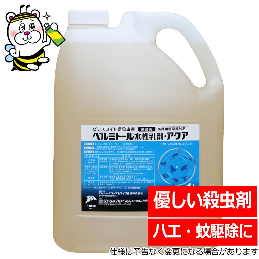 ゴキブリ ノミ ダニ ナンキンムシ駆除 ピレスロイド様殺虫剤 ベルミトール水性乳剤アクア |テクネットPRO 店