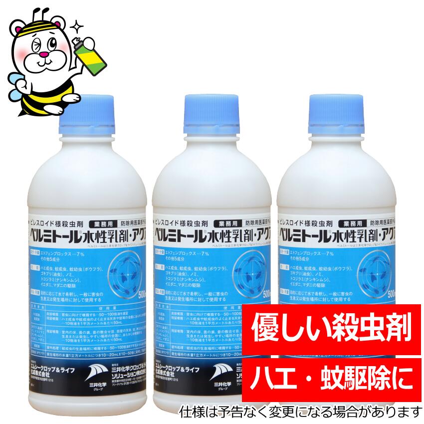 ベルミトール水溶性乳濁液アクア500ml 防除用治療法部外品 蝿 蚊 止めること 追いだし 失くする 打つ手
