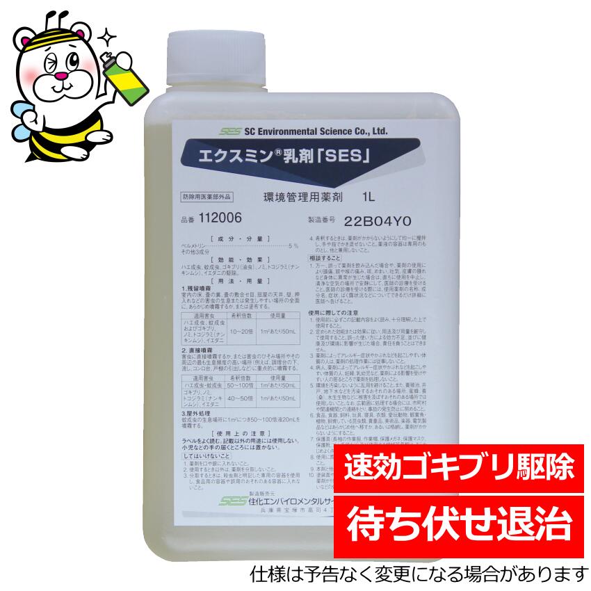 早いところ長く効くあぶら虫殺虫剤エクスミン乳濁液SES 隠翅目壁蝨目 ナンキンムシ 止めること追い出し 殺虫剤 無くする