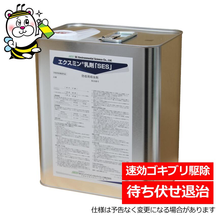 ゴキブリ駆除剤エクスミン乳剤SES 18L ノミ ダニ トコジラミ ハエ蚊 殺虫剤 予防駆除 退治