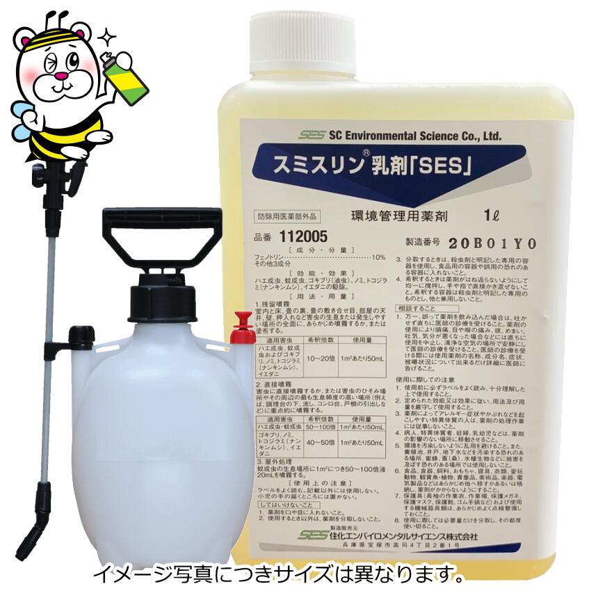 楽天市場】水性ゴキラート乳剤SES噴霧器セット ゴキブリ ハエ 蚊 ノミ ダニ トコジラミ クモ チャタテムシ コクヌストモドキ コクゾウ 対策 退治  駆除 予防 防除 待ち伏せ シフェノトリン : テクネットPRO 楽天市場店