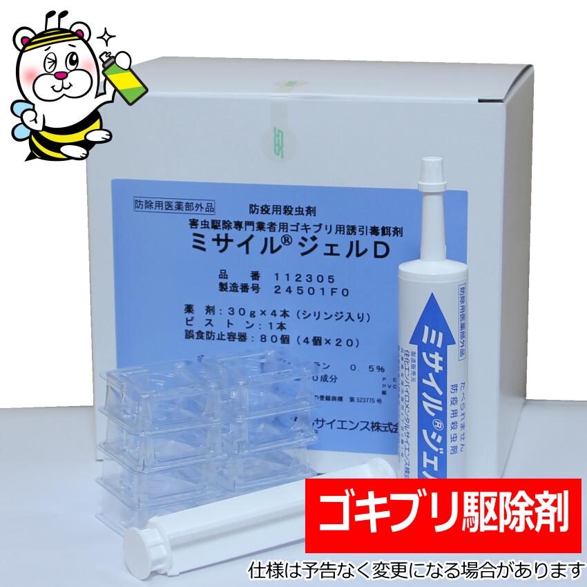 あぶら虫追いだし剤ミサイルジェルＤ ジェル型ベイト剤 殺虫剤 毒餌 虫除け・殺虫剤-日用品雑貨・文房具・手芸-日用消耗品