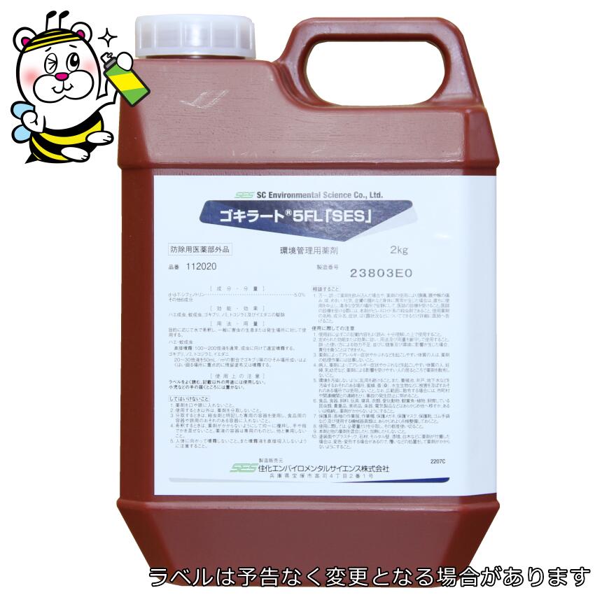 ゴキラート5FL 蝿 蚊 あぶら虫 隠翅目 壁蝨目 トコジラミ 止めること 追い出し 打つ手 失くする 防除 失くする 立ち会い場ブル剤