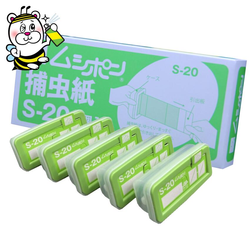 格安新品 ムシポン捕虫紙 S-20 1ケース 5個×20小箱 ad-naturam.fr