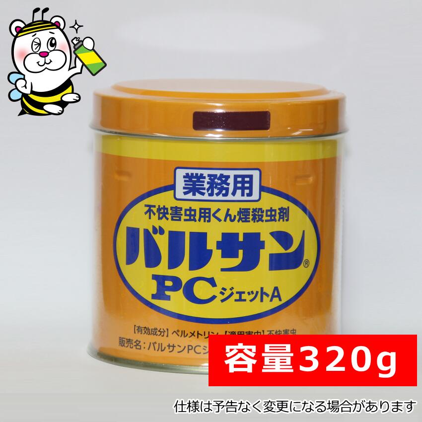 御役目用バルサンパソコンジェット機 燻煙剤 殺虫剤 追い出し失くする シバンムシ メイガ チャタテムシ コクゾウ コクヌストモドキ カツオブシムシ ユスリカ チョウバエ ショウジョイウバエ カメムシ