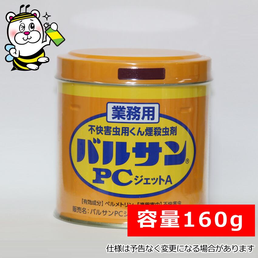 御勤め用バルサンパソコンジェット機 燻煙剤 殺虫剤 追い出し無くする シバンムシ メイガ チャタテムシ コクゾウ コクヌストモドキ カツオブシムシ ユスリカ チョウバエ ショウジョイウバエ カメムシ