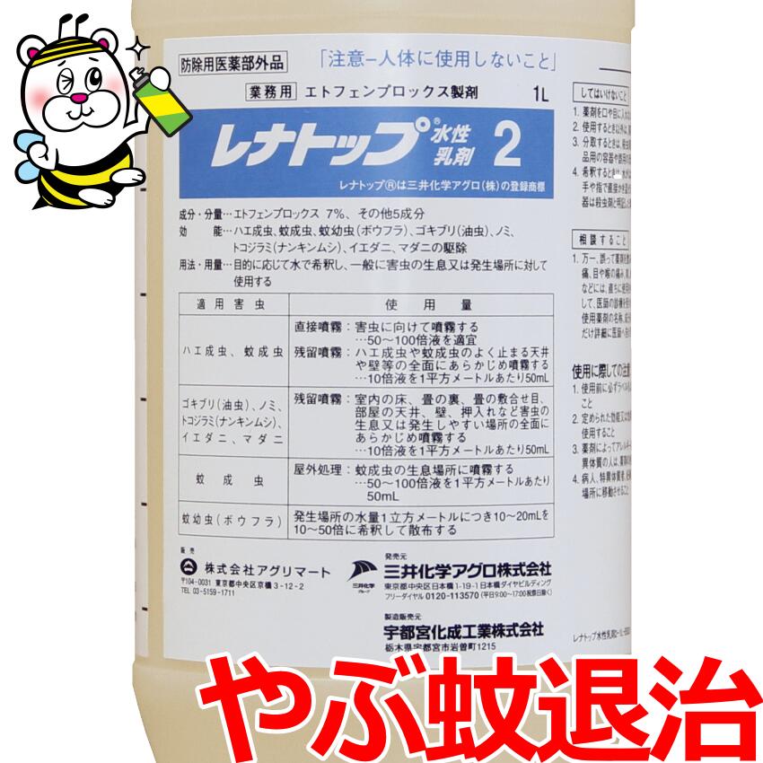 楽天市場】レナトップ水性乳剤2 1L ゴキブリ ノミ ダニ マダニ