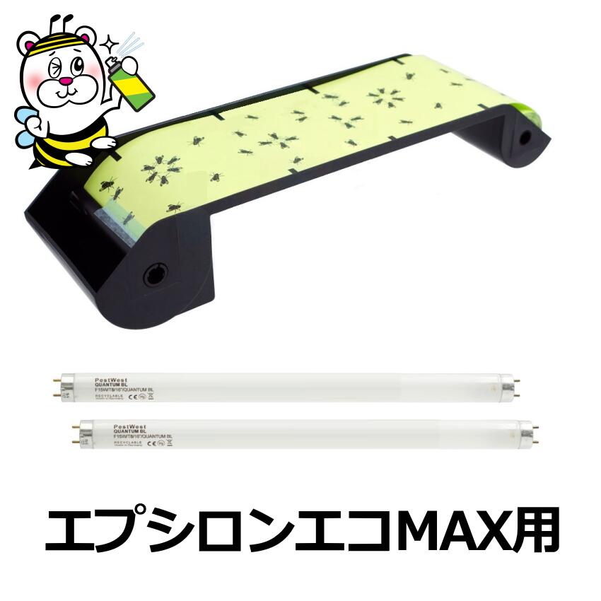 エプシロンエコMAX30用薬莢(4個入り口・入口)・クォンタムランプ1台分(2本入り口・入口)