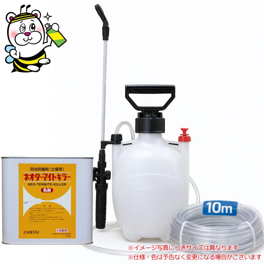 ネオターマイトキラー 乳濁液3.6L噴霧器10m導管仕掛ける 約7.2坪分 地べた用 殺虫剤防蟻剤 シロアリ 白蟻 追い出し 失くする 止めること 防除 床下 殺虫剤 ケミプロ化成