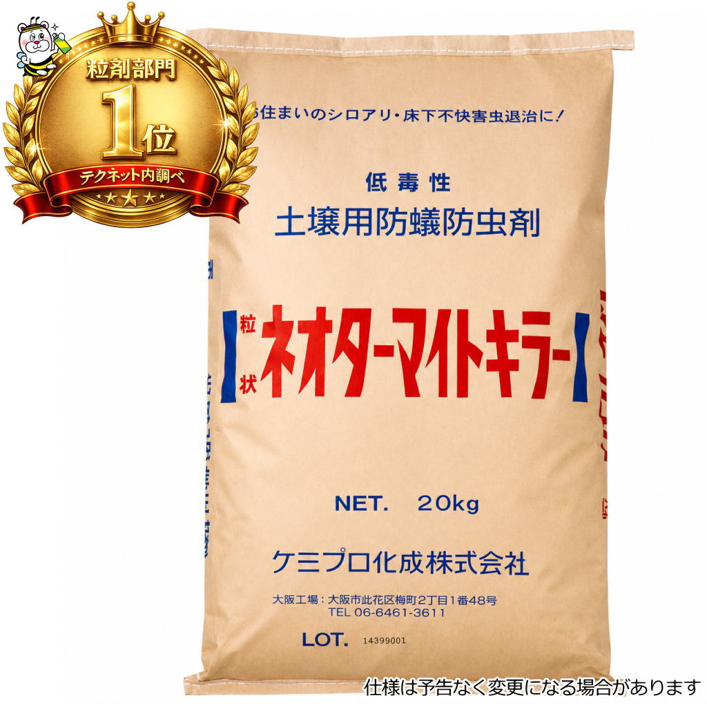 粒状ネオターマイトキラー 20kg シロアリ追いだし剤 殺虫剤 医薬品 止めること