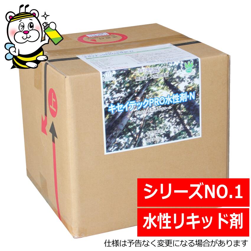 キセイテックシリーズ1位！キセイテックPRO水性剤N 青森ヒバ精油 ヒノキチオール 木部処理剤 水性リキッド剤