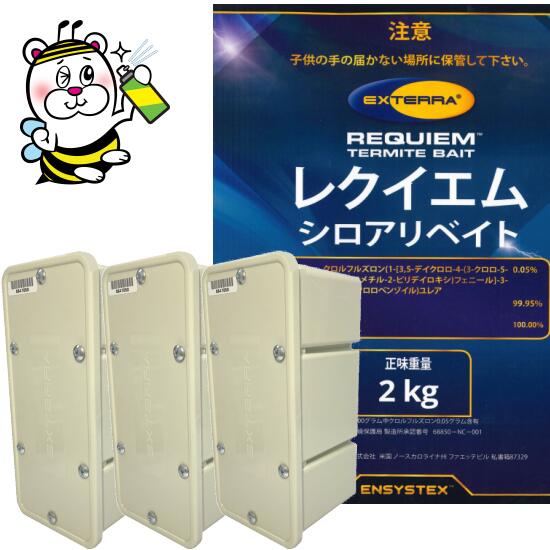 エクステラステーションAGS3個・ベイト剤葬送歌2kg書き割り DIY自分自身で出来るシロアリ追い出し 巣 居留地 殺虫剤 無くする 防除 止めること ベイト工法 ヤマトシロアリ イエシロアリ 羽蟻 白蟻 しろあり 蟻道 床下 潜れない 被害引き渡し 境界線の外側 埋める 労働者階級 御勤め用 引きずり込む剤 貨物輸送無料