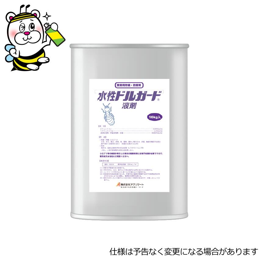 水溶性弗かばい立て液剤 色消し手合い 防蟻 保全 木部保護すること剤 止めること追い出し シロアリ ヒラタキクイムシ 低臭 低VOC
