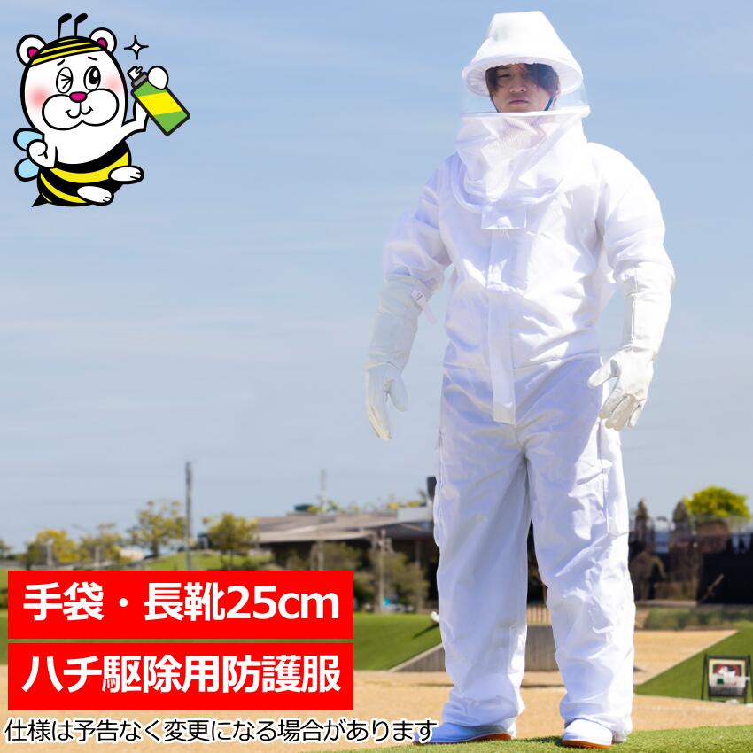 楽天市場】ハチガードウェア 蜂防護服下着 スズメバチ 駆除退治