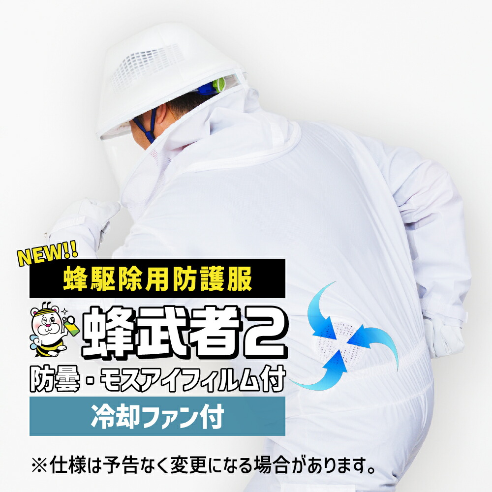蜂追いだし用防御すること服 蜂益荒男2冷やかす愛読者付 グローブ長靴付 雀蜂追いだし アシナガバチ 巣箱 失くする