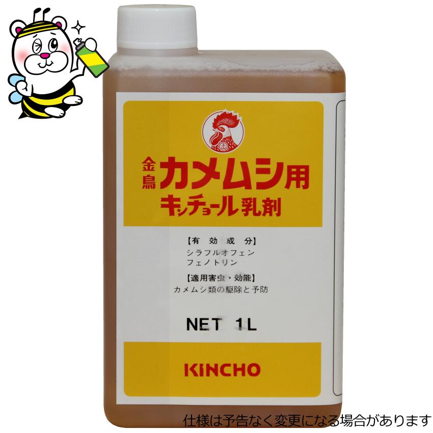 金鳥カメムシ用キンチョール乳濁液 止めること追い出し無くする打つ手防除